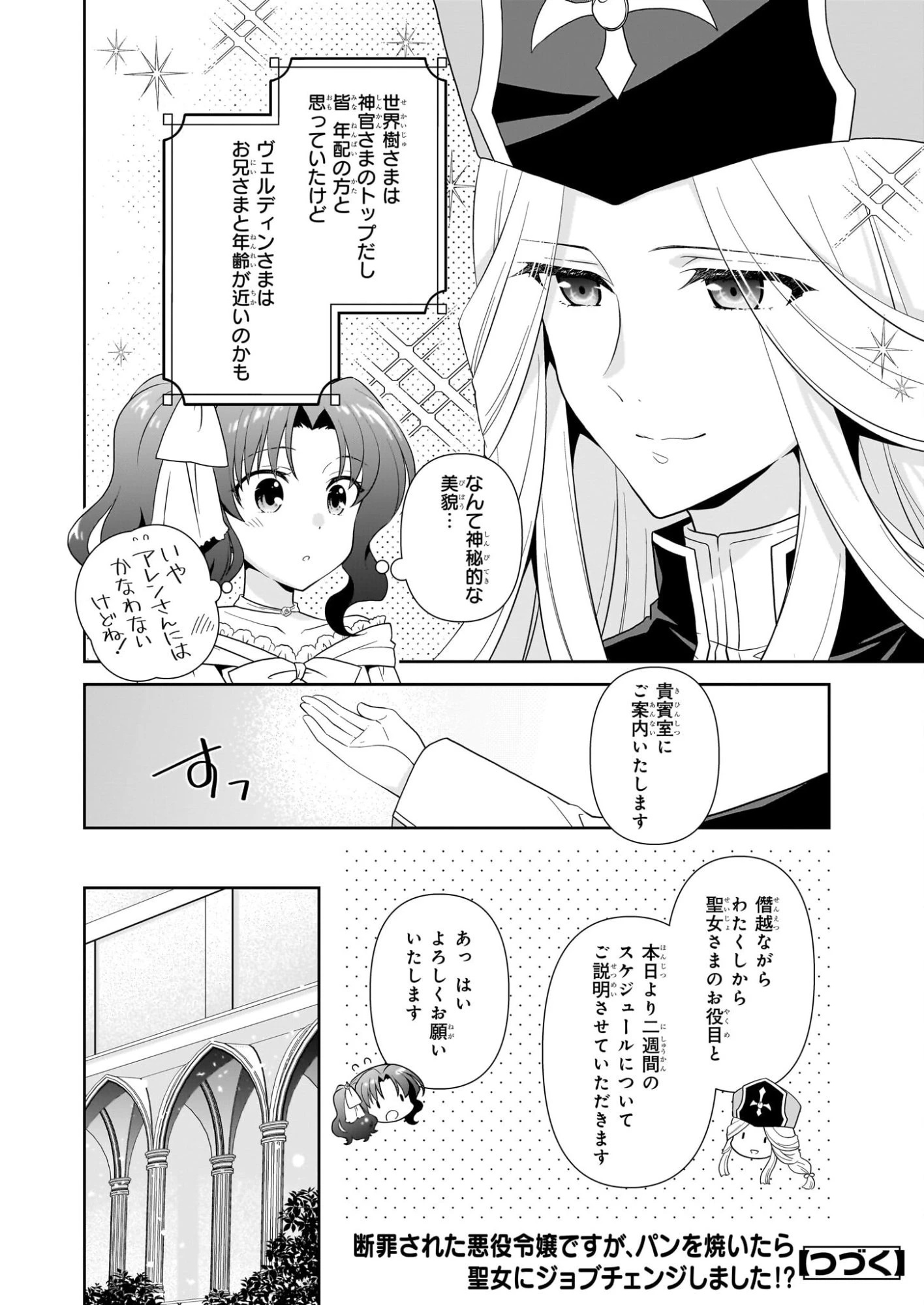 断罪された悪役令嬢ですが、パンを焼いたら聖女にジョブチェンジしました!? 第18話 - 12
