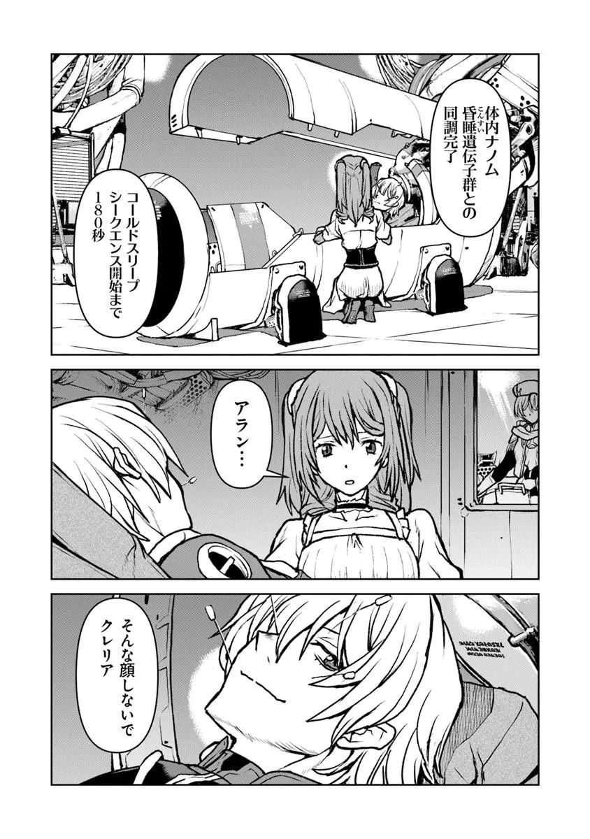 航宙軍士官、冒険者になる 第62話 - 2