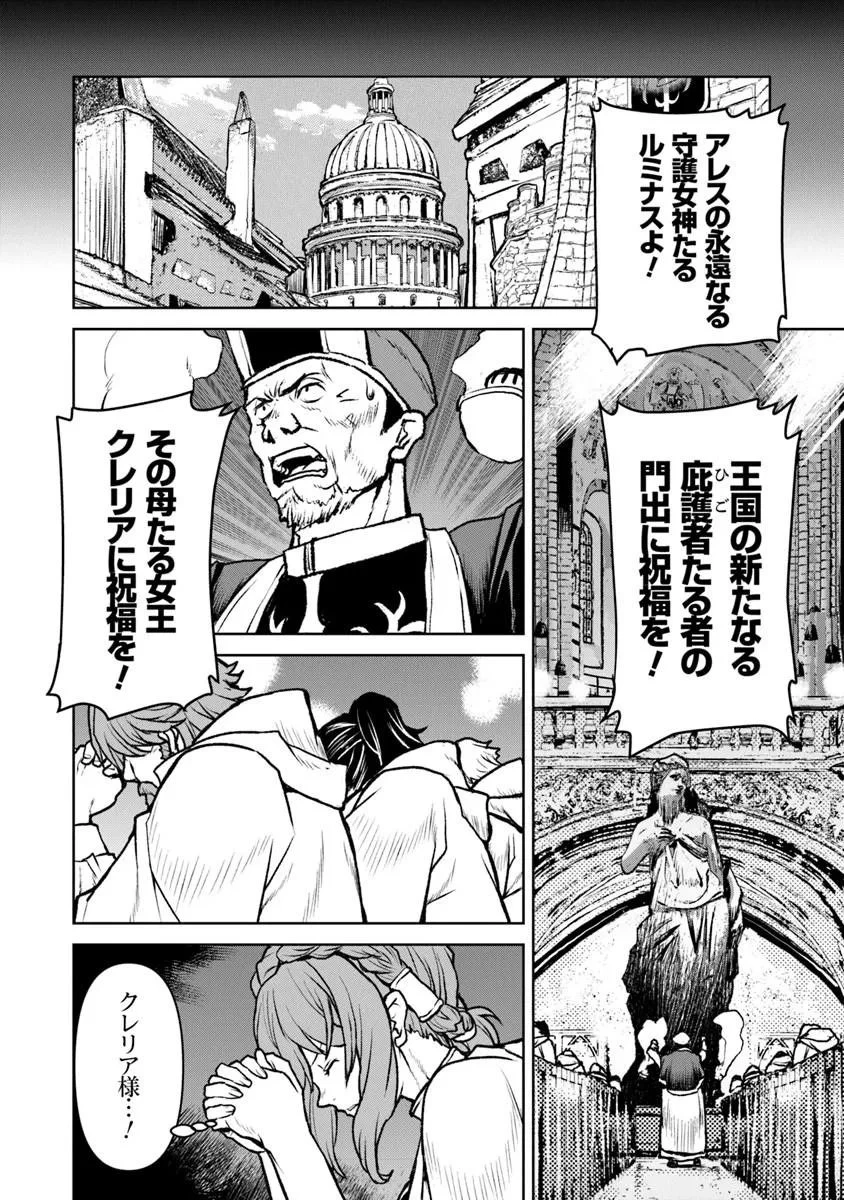 航宙軍士官、冒険者になる 第62話 - 6