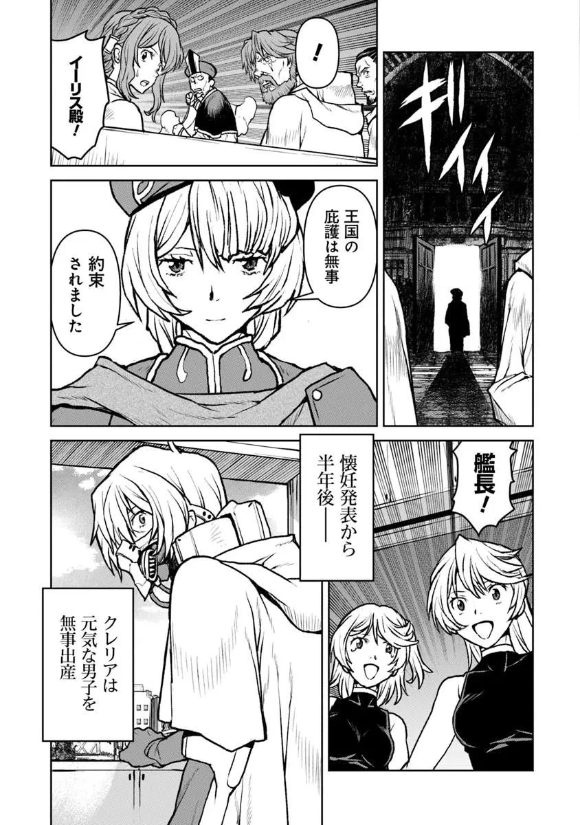 航宙軍士官、冒険者になる 第62話 - 7