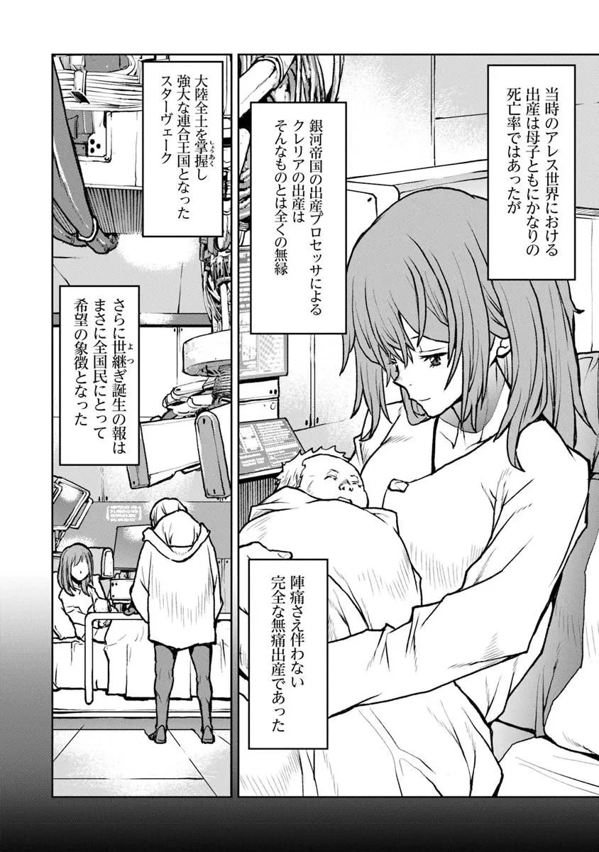 航宙軍士官、冒険者になる 第62話 - 8