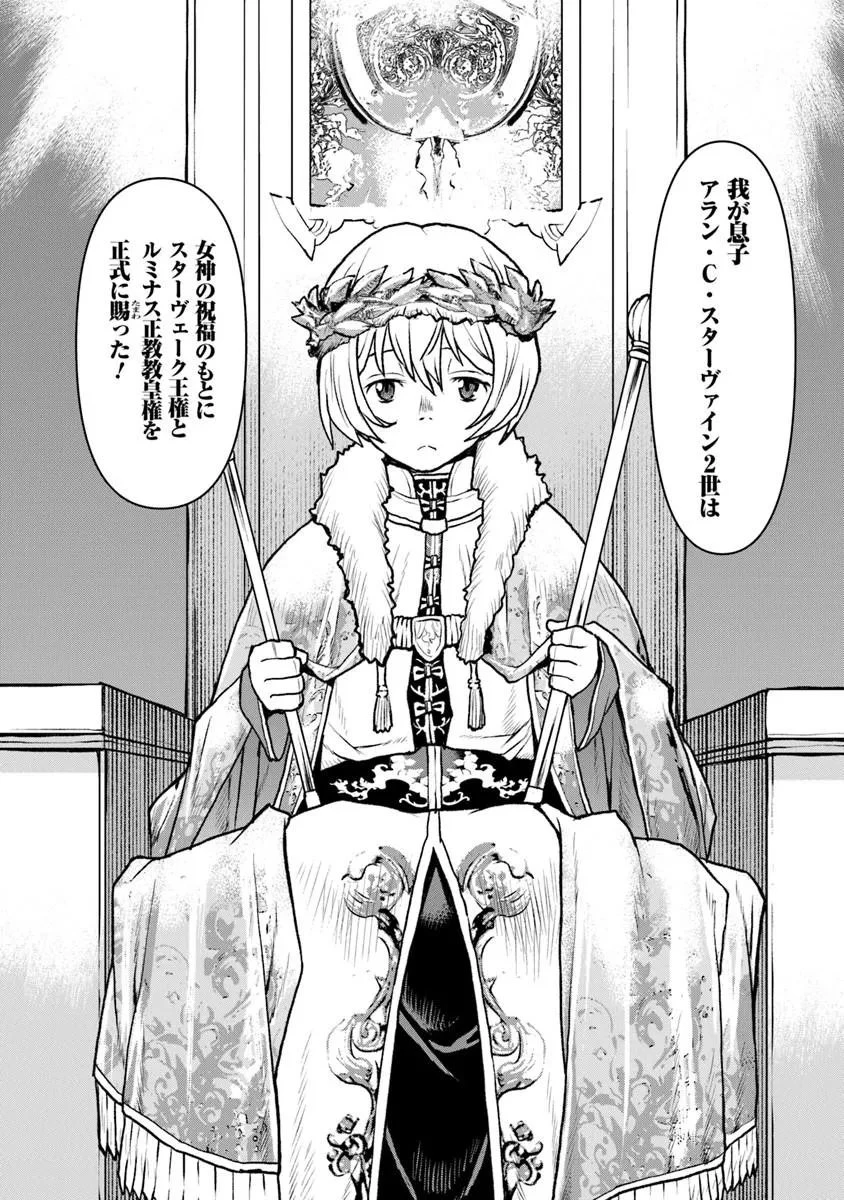 航宙軍士官、冒険者になる 第62話 - 10