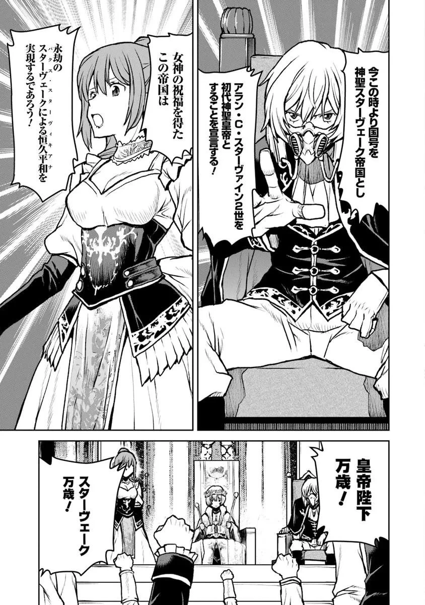 航宙軍士官、冒険者になる 第62話 - 11