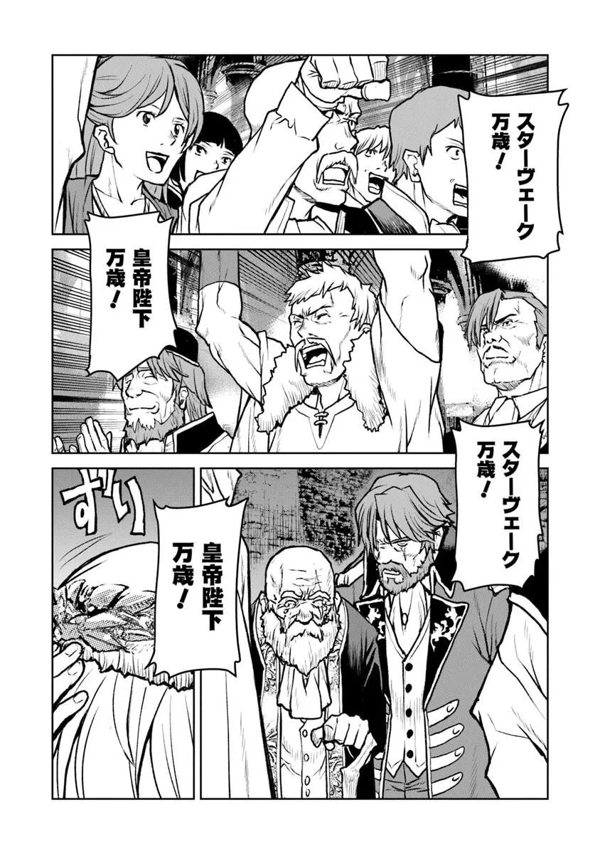 航宙軍士官、冒険者になる 第62話 - 12