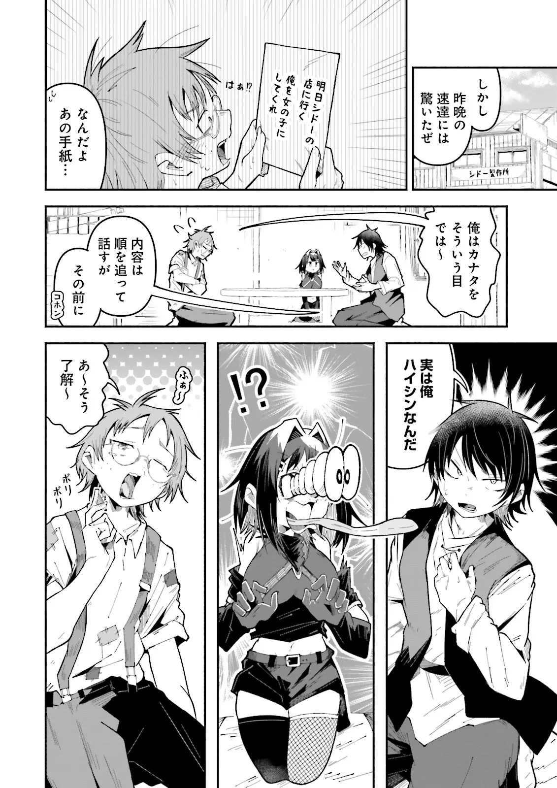 異世界で配信活動をしたら大量のヤンデレ信者を生み出してしまった件 第66話 - 2