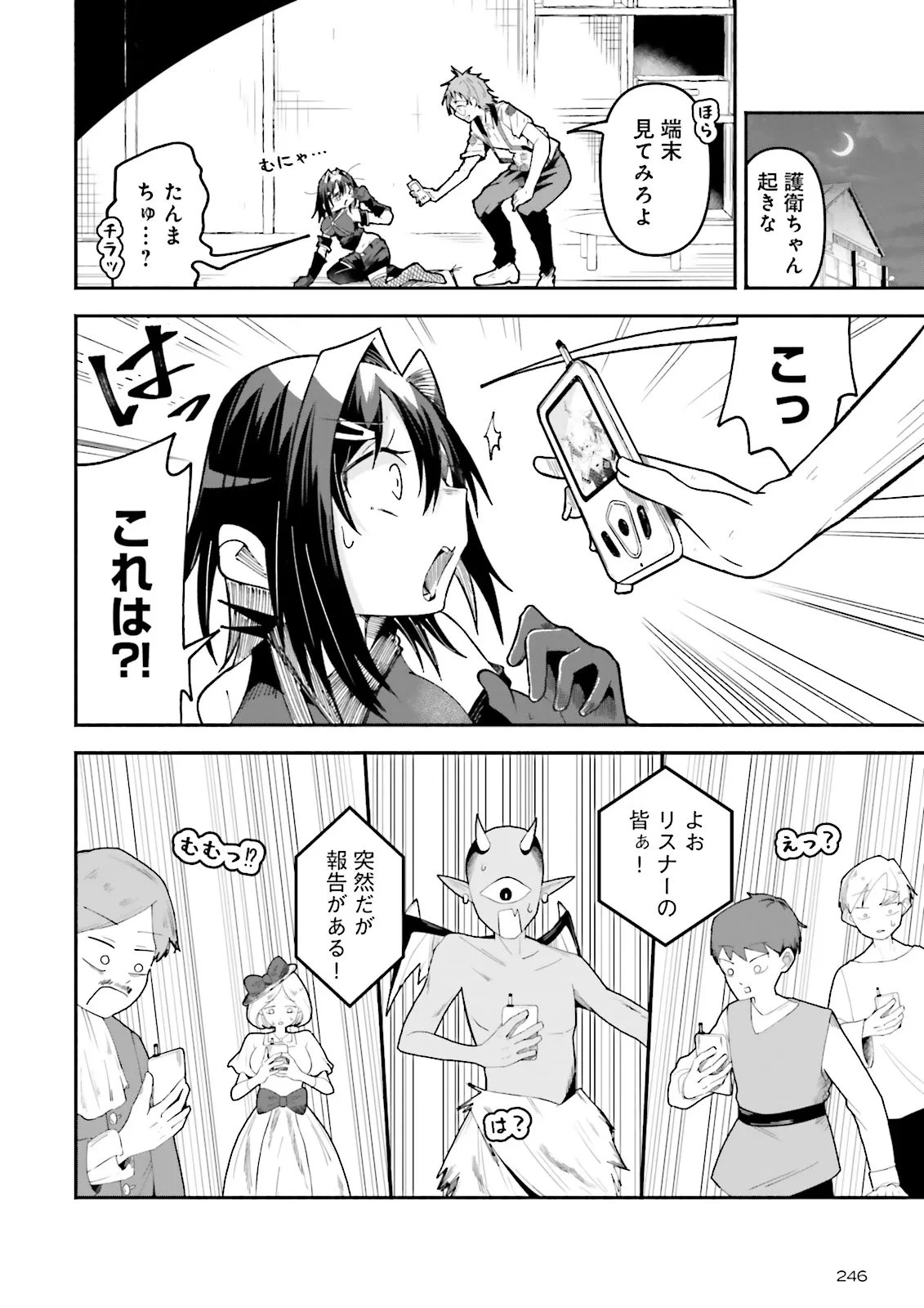 異世界で配信活動をしたら大量のヤンデレ信者を生み出してしまった件 第66話 - 4