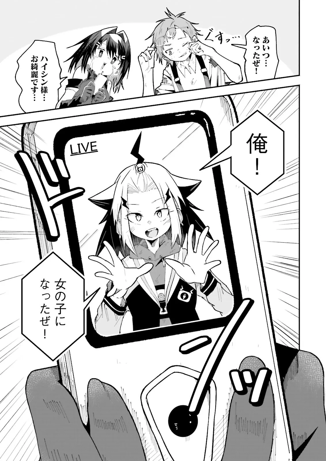 異世界で配信活動をしたら大量のヤンデレ信者を生み出してしまった件 第66話 - 5