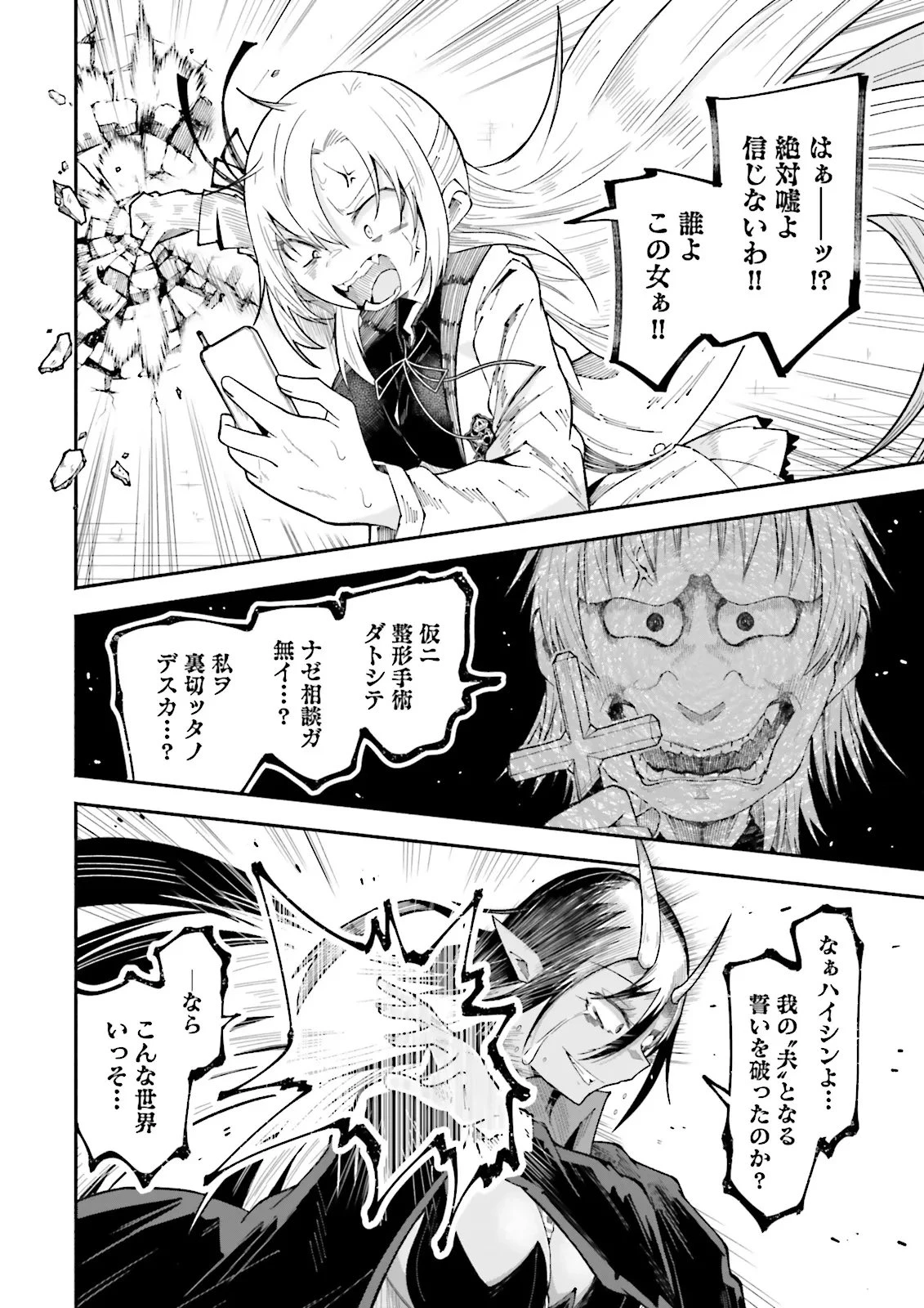 異世界で配信活動をしたら大量のヤンデレ信者を生み出してしまった件 第66話 - 6