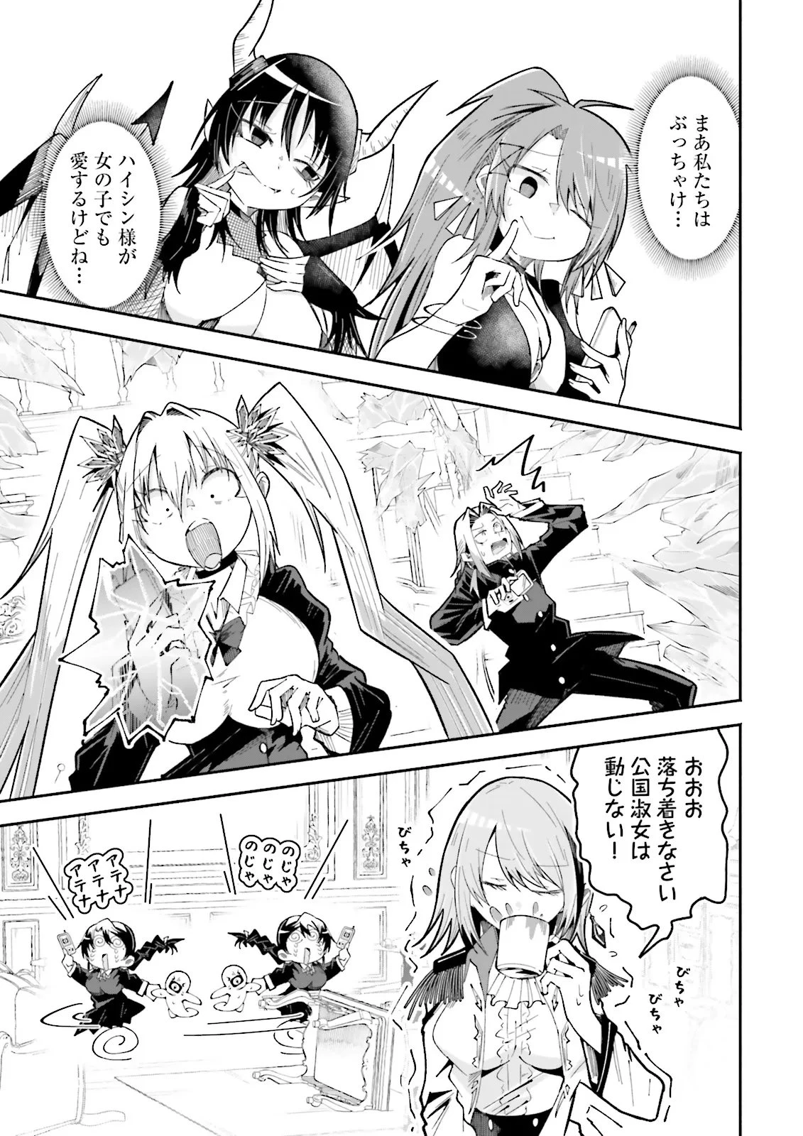 異世界で配信活動をしたら大量のヤンデレ信者を生み出してしまった件 第66話 - 7