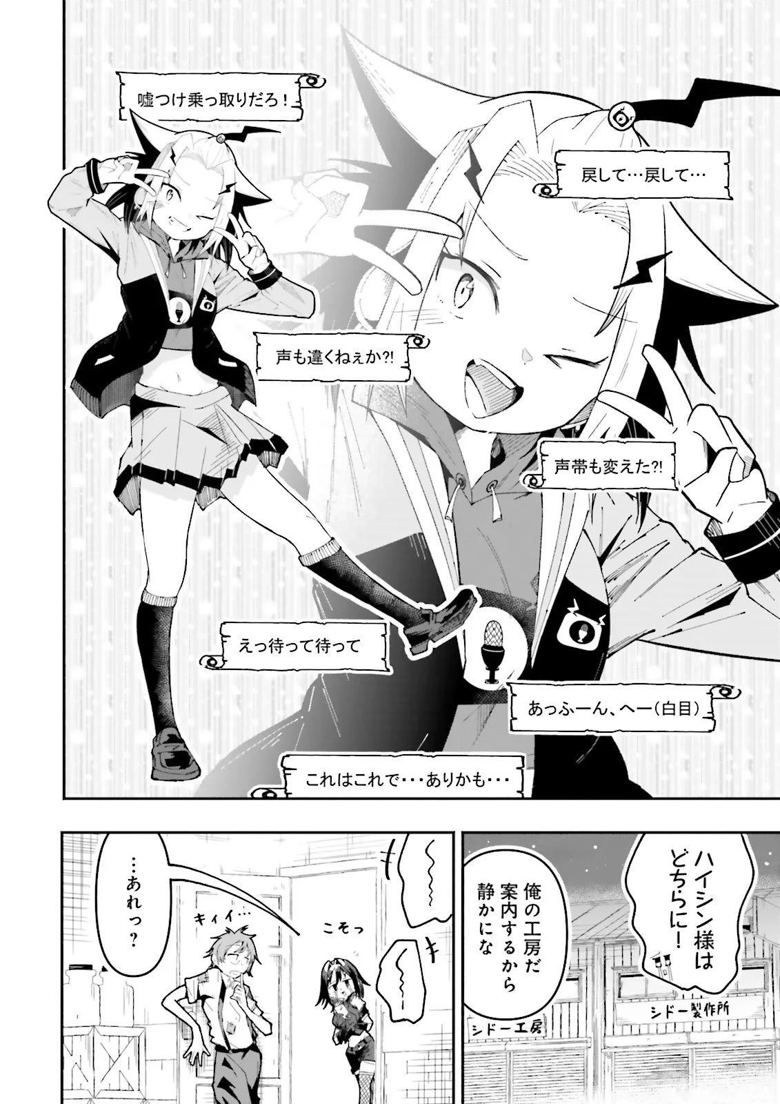 異世界で配信活動をしたら大量のヤンデレ信者を生み出してしまった件 第66話 - 8