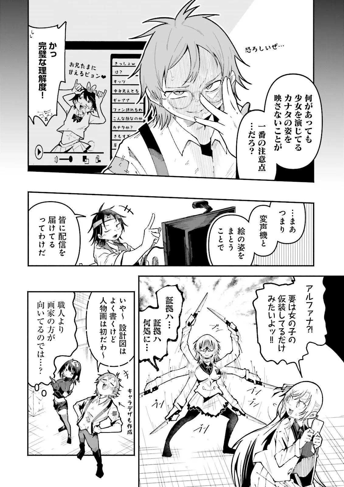 異世界で配信活動をしたら大量のヤンデレ信者を生み出してしまった件 第66話 - 10