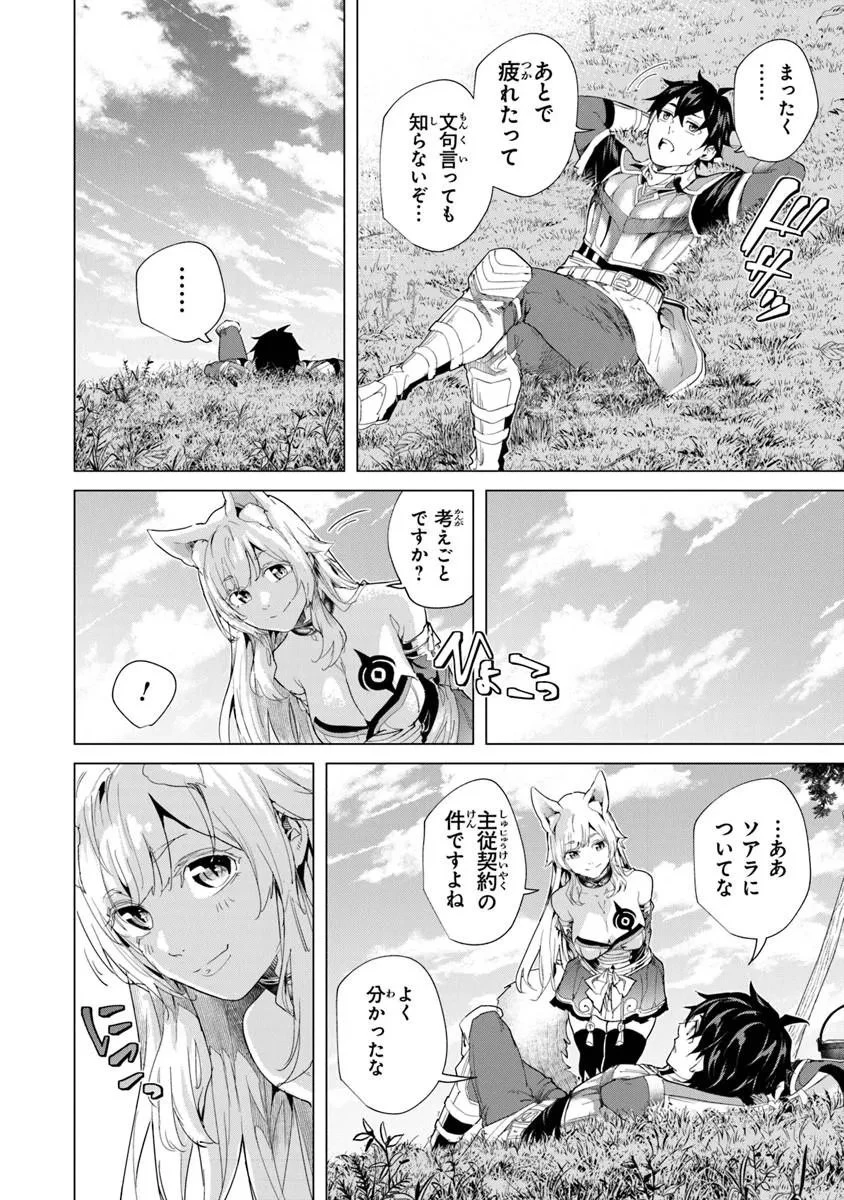 経験値貯蓄でのんびり傷心旅行 ～勇者と恋人に追放された戦士の無自覚ざまぁ～ 第44話 - 2