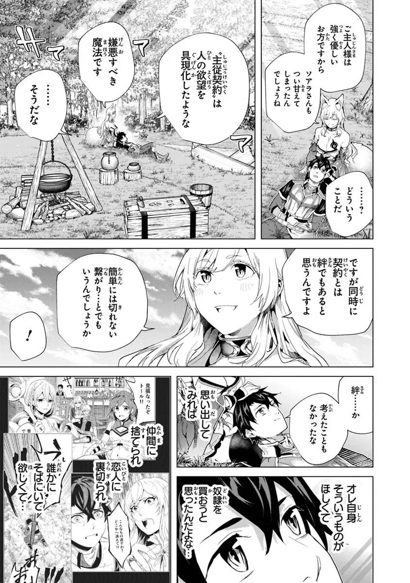 経験値貯蓄でのんびり傷心旅行 ～勇者と恋人に追放された戦士の無自覚ざまぁ～ 第44話 - 3