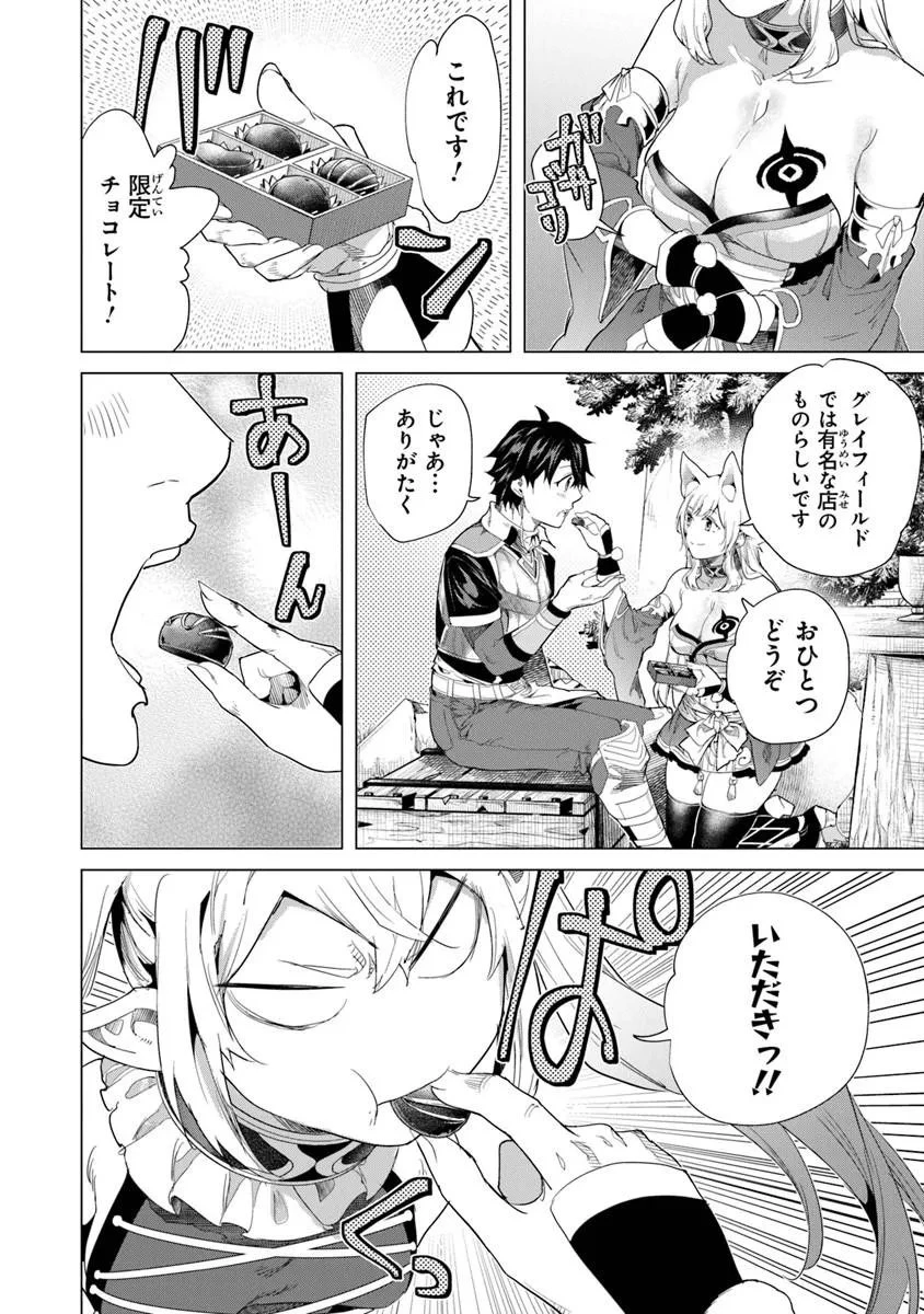 経験値貯蓄でのんびり傷心旅行 ～勇者と恋人に追放された戦士の無自覚ざまぁ～ 第44話 - 8