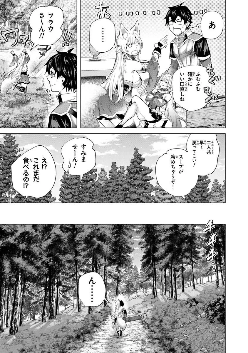 経験値貯蓄でのんびり傷心旅行 ～勇者と恋人に追放された戦士の無自覚ざまぁ～ 第44話 - 9