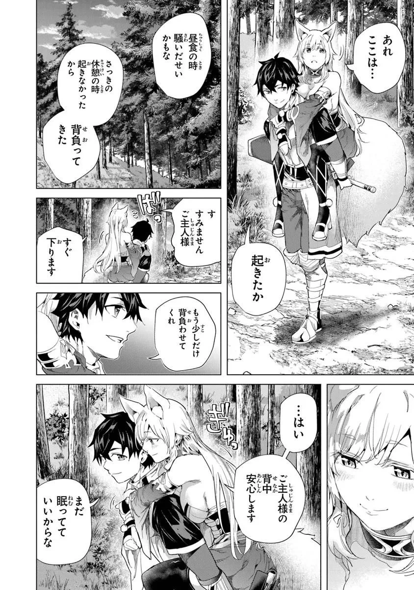 経験値貯蓄でのんびり傷心旅行 ～勇者と恋人に追放された戦士の無自覚ざまぁ～ 第44話 - 10