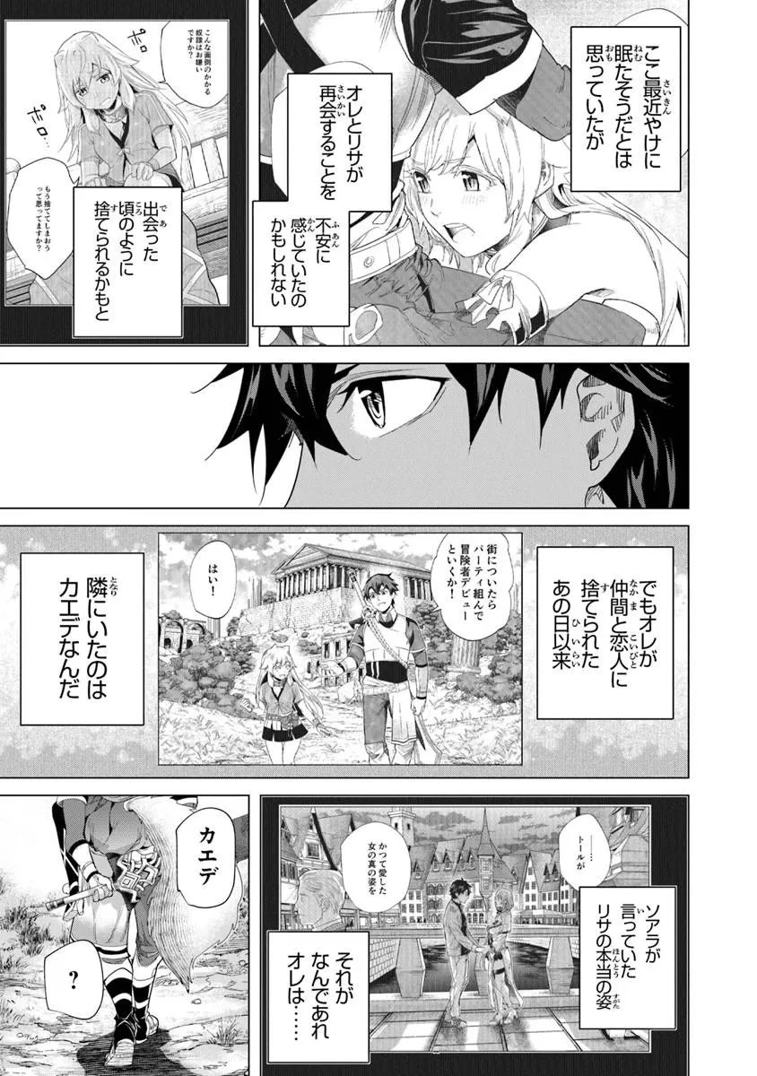 経験値貯蓄でのんびり傷心旅行 ～勇者と恋人に追放された戦士の無自覚ざまぁ～ 第44話 - 11