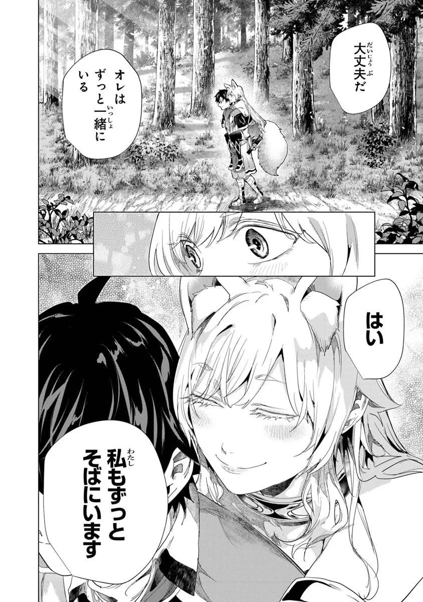 経験値貯蓄でのんびり傷心旅行 ～勇者と恋人に追放された戦士の無自覚ざまぁ～ 第44話 - 12