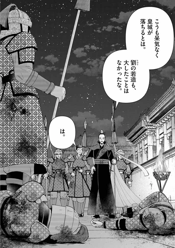 大阪マダム、後宮妃になる！ 第96話 - 2