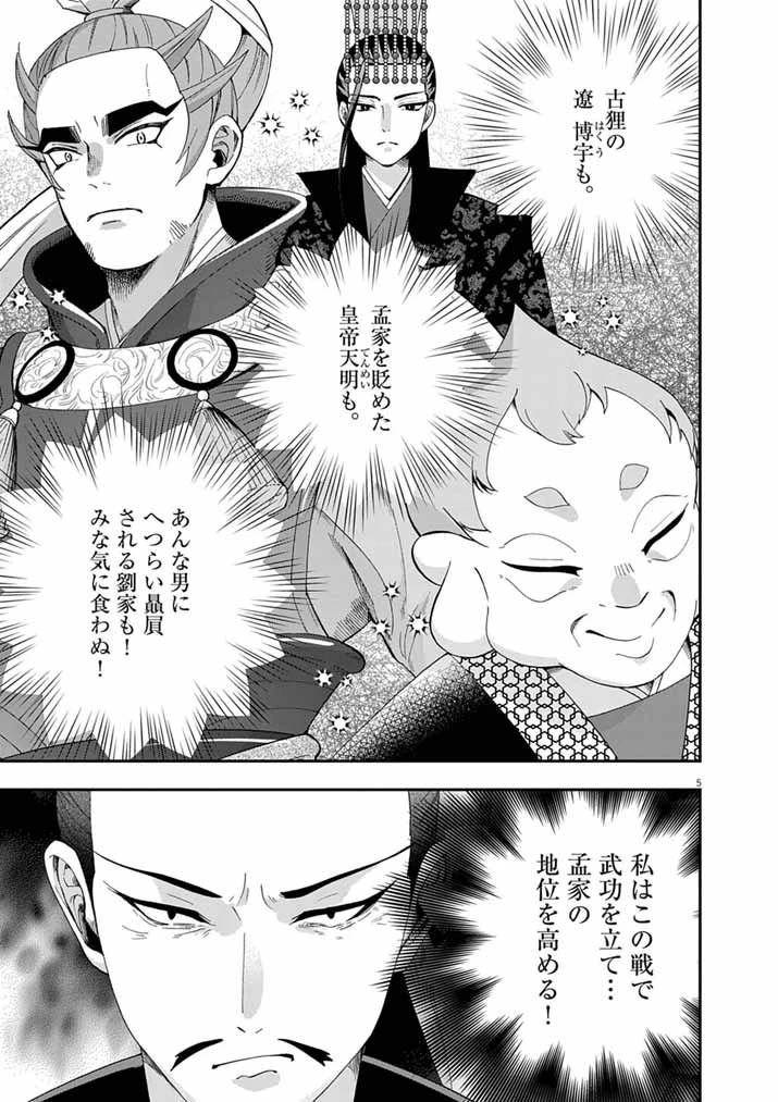 大阪マダム、後宮妃になる！ 第96話 - 5