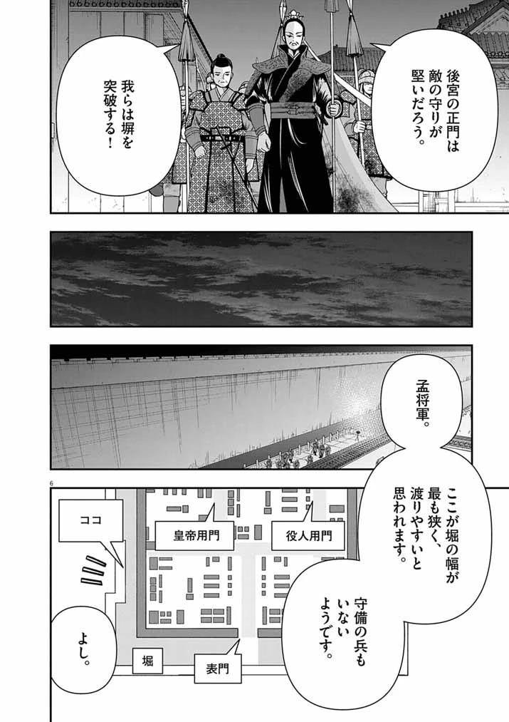 大阪マダム、後宮妃になる！ 第96話 - 6