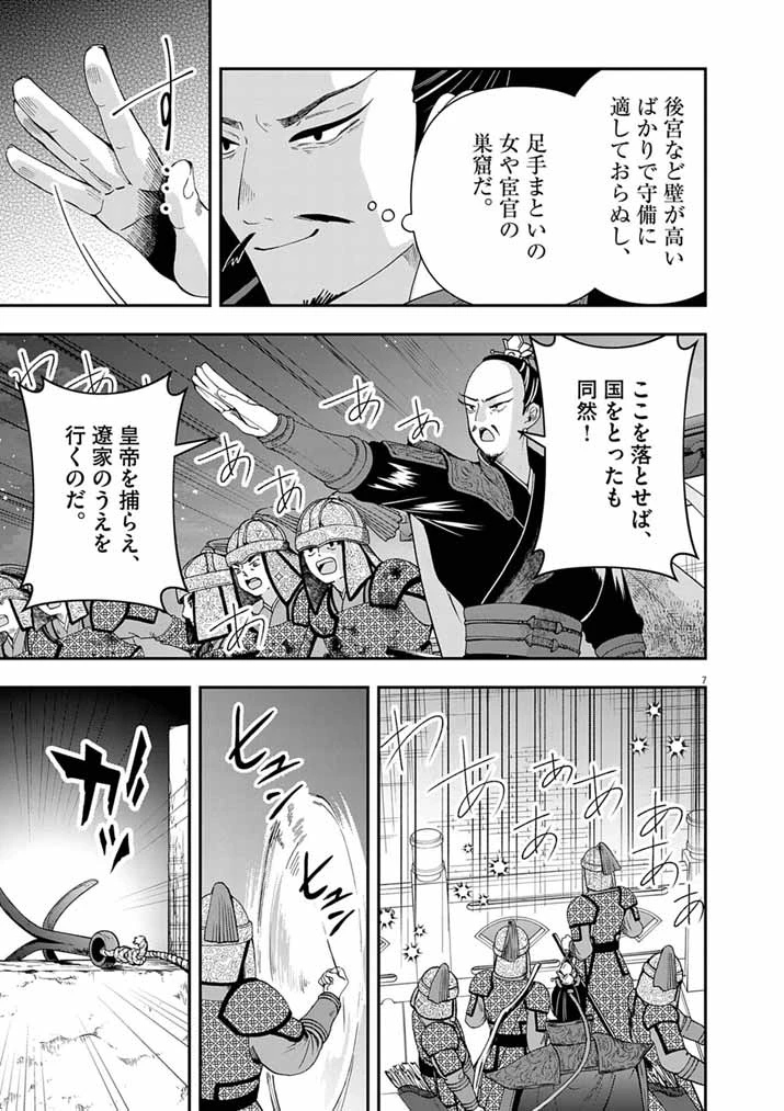 大阪マダム、後宮妃になる！ 第96話 - 7