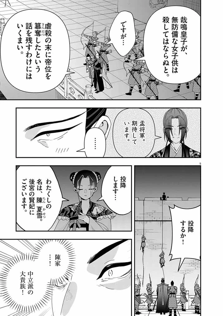 大阪マダム、後宮妃になる！ 第96話 - 9