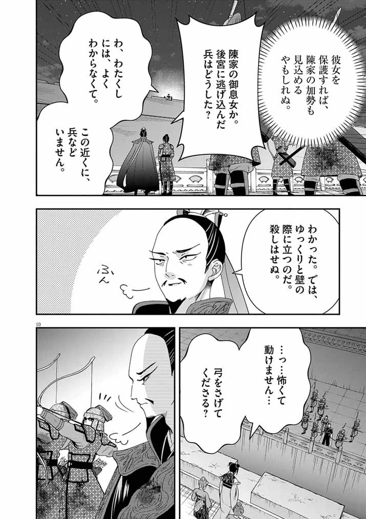 大阪マダム、後宮妃になる！ 第96話 - 10