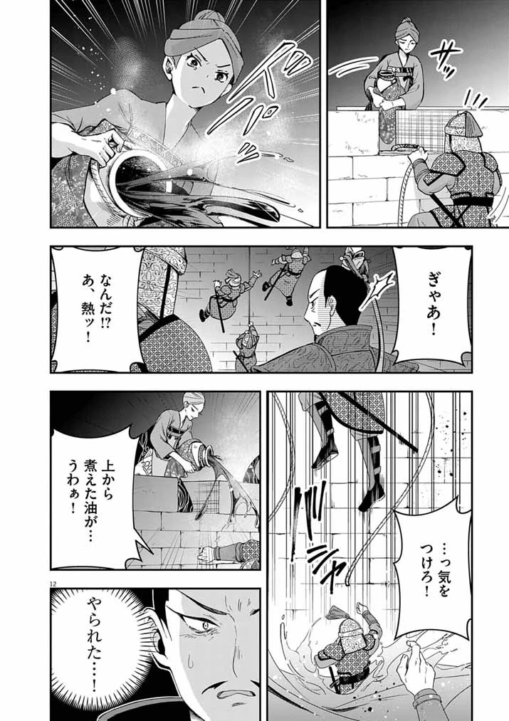 大阪マダム、後宮妃になる！ 第96話 - 12