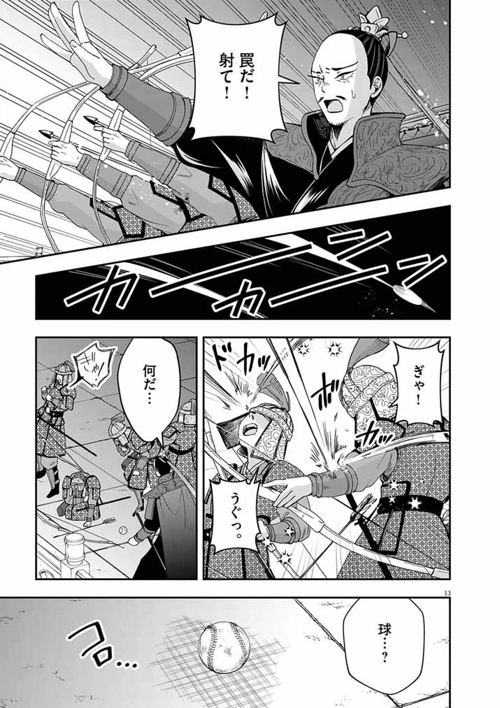 大阪マダム、後宮妃になる！ 第96話 - 13