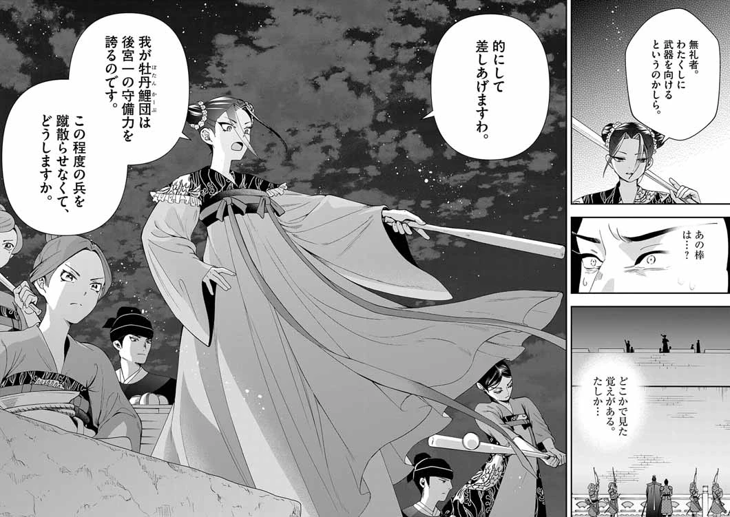 大阪マダム、後宮妃になる！ 第96話 - 14