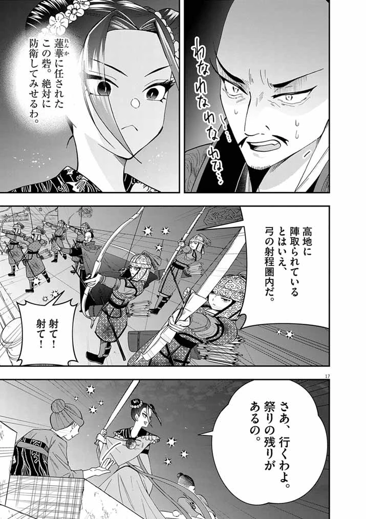 大阪マダム、後宮妃になる！ 第96話 - 16