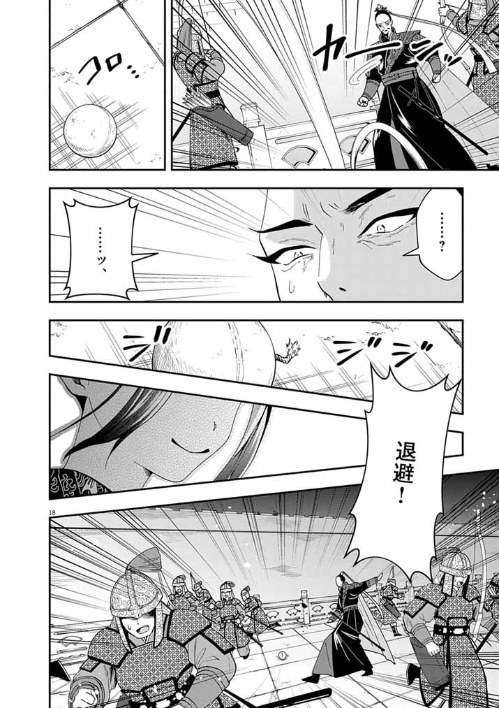 大阪マダム、後宮妃になる！ 第96話 - 17