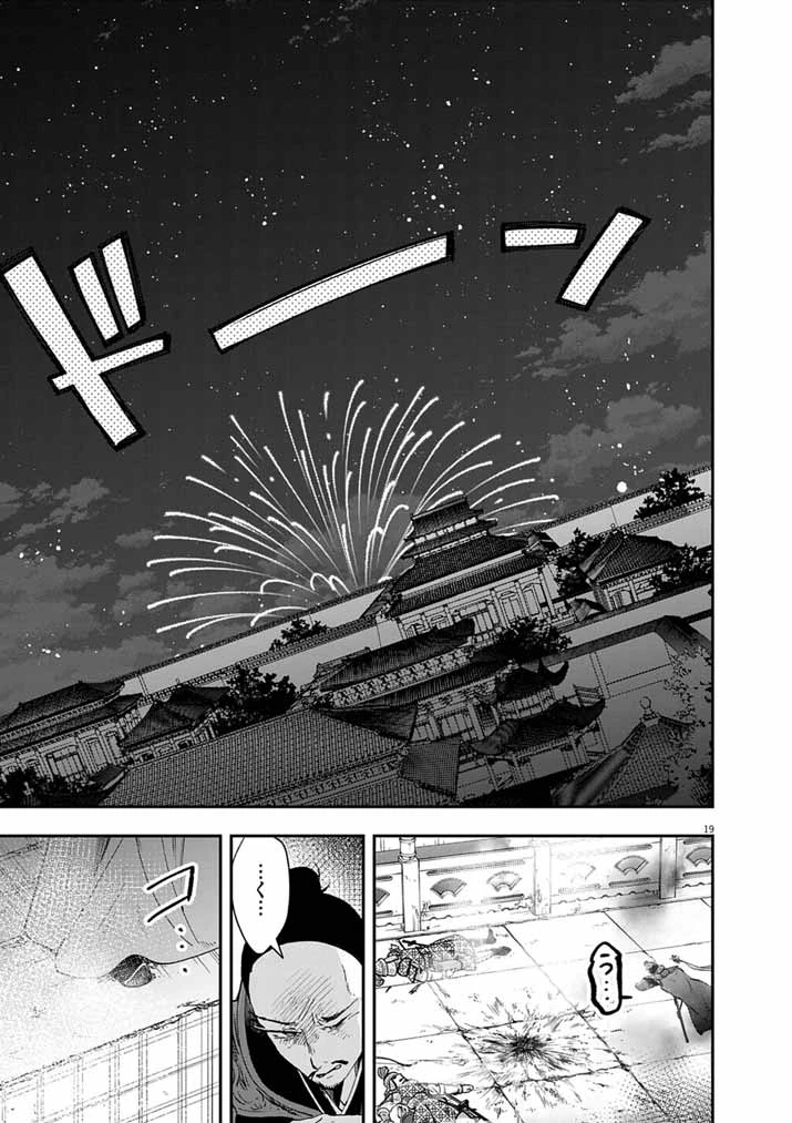 大阪マダム、後宮妃になる！ 第96話 - 18