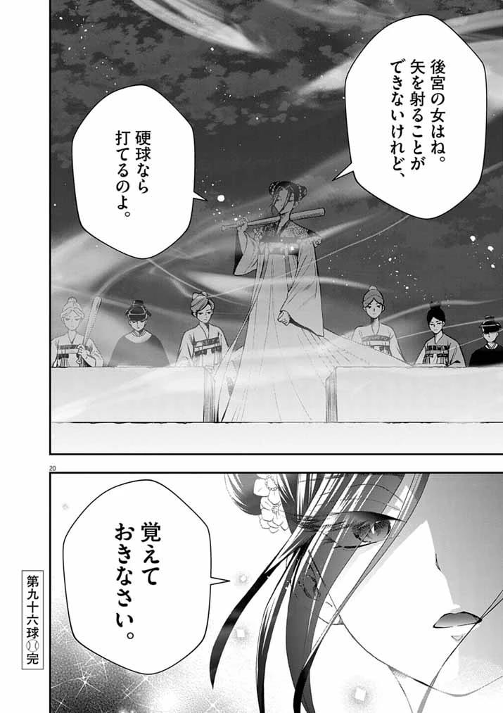 大阪マダム、後宮妃になる！ 第96話 - 19