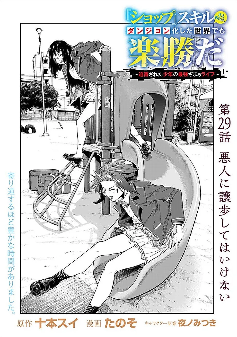 『ショップ』スキルさえあれば、ダンジョン化した世界でも楽勝だ ～迫害された少年の最強ざまぁライフ～ 第29話 - 2