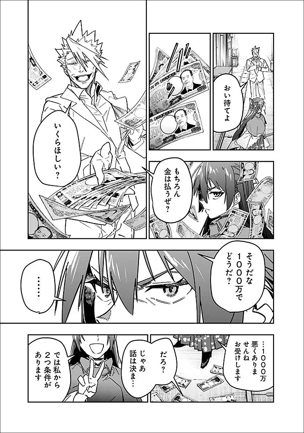 『ショップ』スキルさえあれば、ダンジョン化した世界でも楽勝だ ～迫害された少年の最強ざまぁライフ～ 第29話 - 3