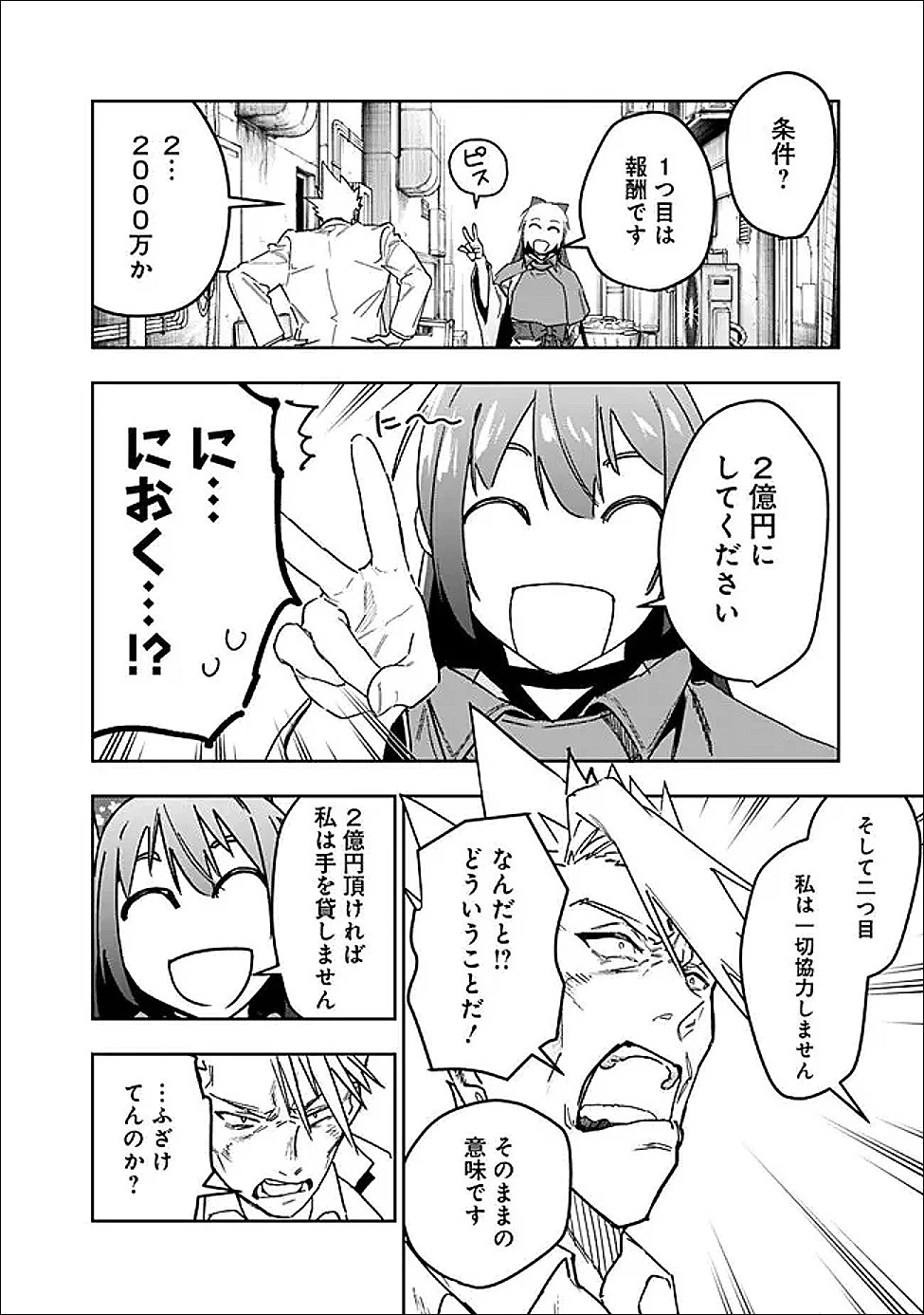 『ショップ』スキルさえあれば、ダンジョン化した世界でも楽勝だ ～迫害された少年の最強ざまぁライフ～ 第29話 - 4