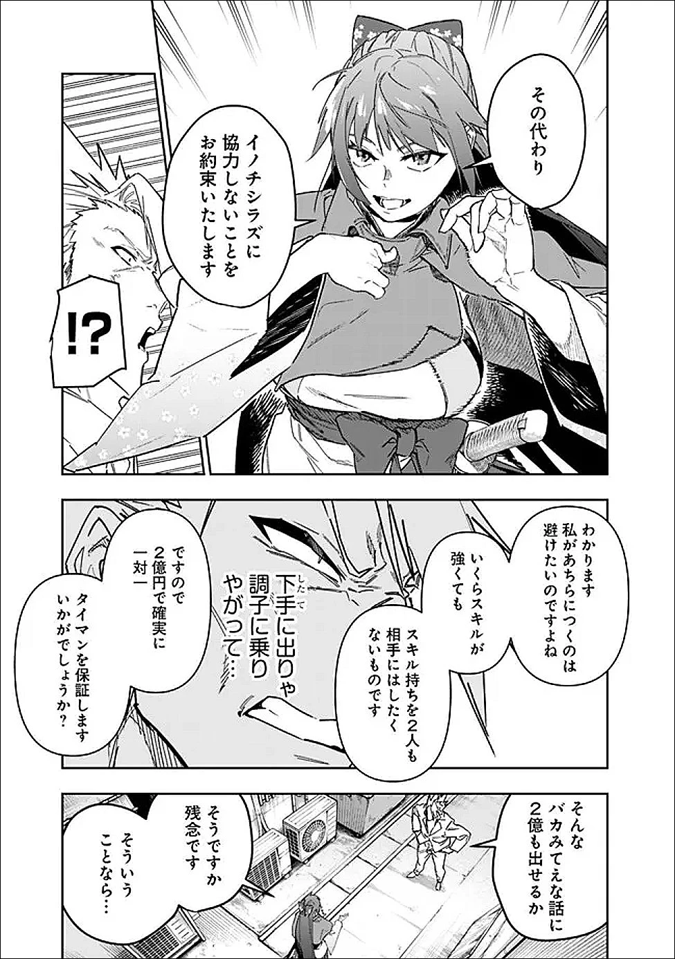 『ショップ』スキルさえあれば、ダンジョン化した世界でも楽勝だ ～迫害された少年の最強ざまぁライフ～ 第29話 - 5