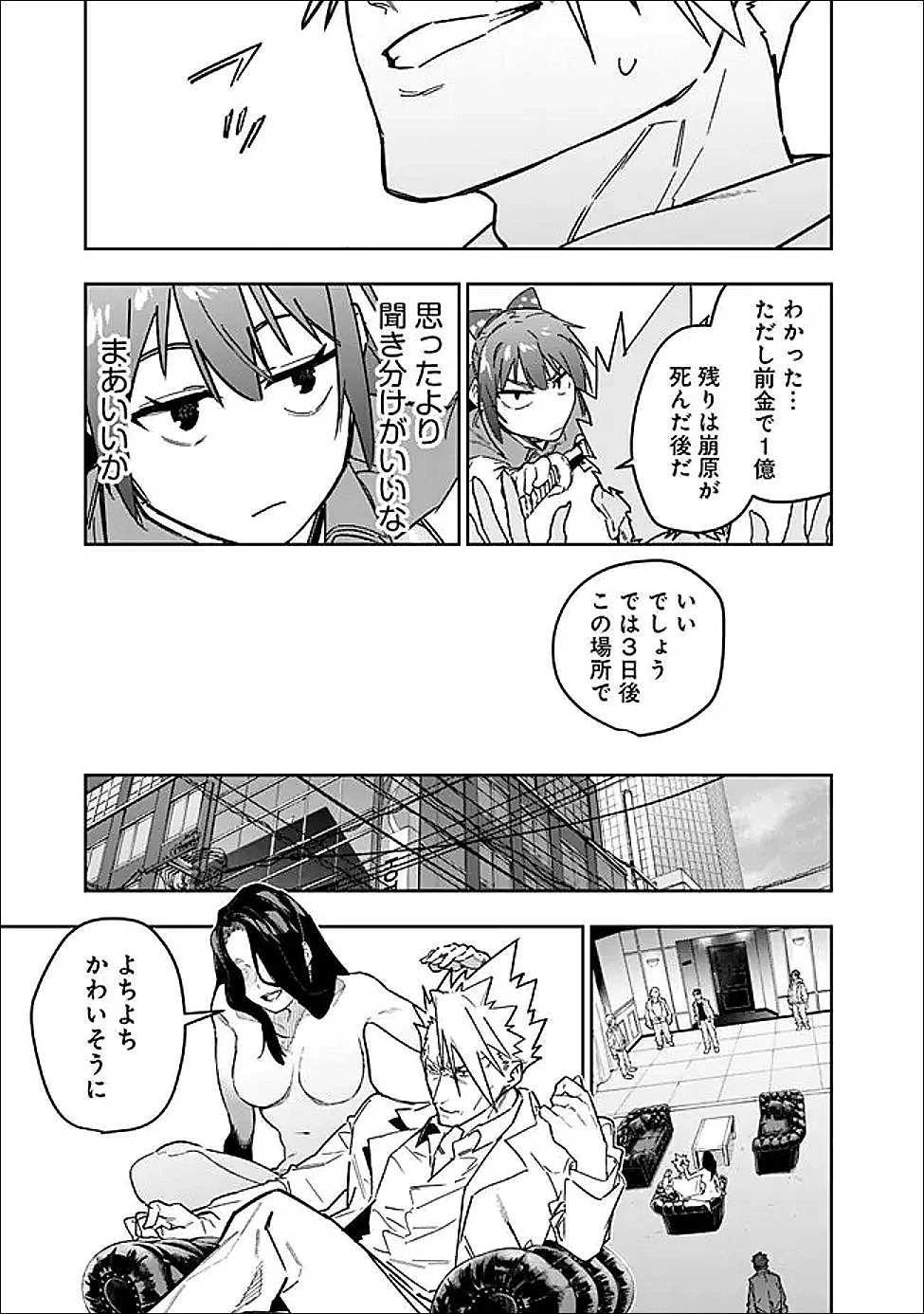 『ショップ』スキルさえあれば、ダンジョン化した世界でも楽勝だ ～迫害された少年の最強ざまぁライフ～ 第29話 - 9