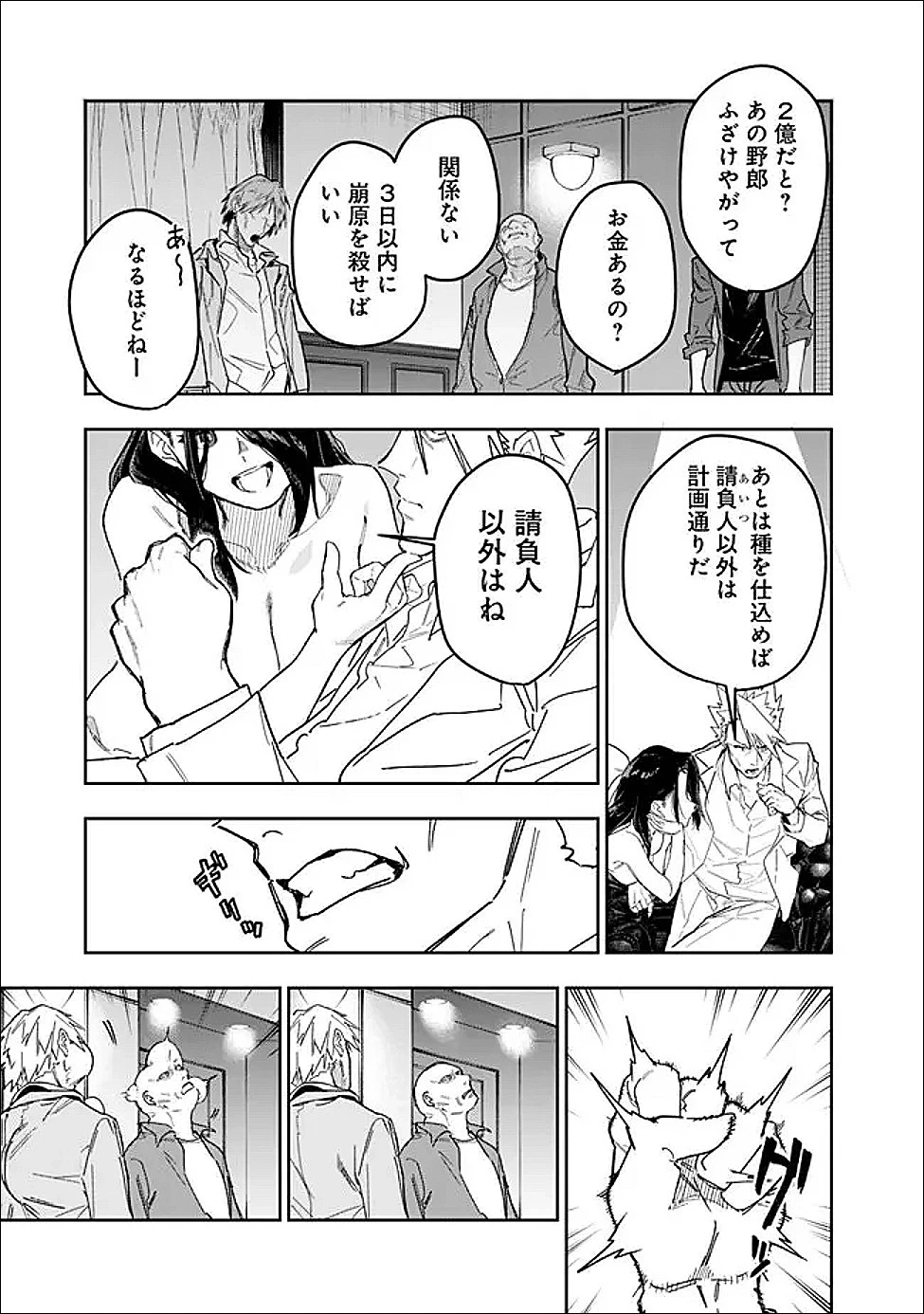 『ショップ』スキルさえあれば、ダンジョン化した世界でも楽勝だ ～迫害された少年の最強ざまぁライフ～ 第29話 - 11