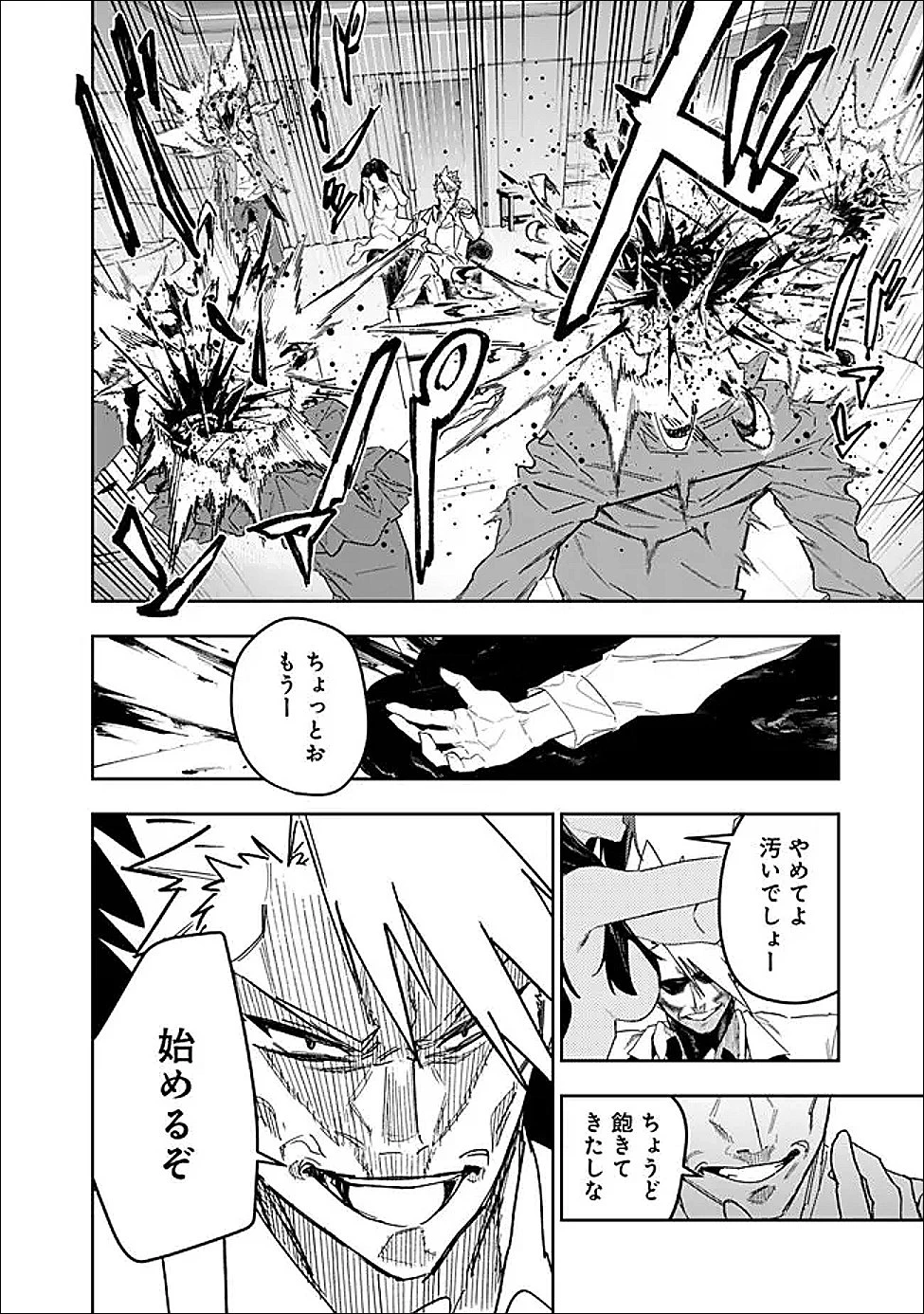 『ショップ』スキルさえあれば、ダンジョン化した世界でも楽勝だ ～迫害された少年の最強ざまぁライフ～ 第29話 - 12