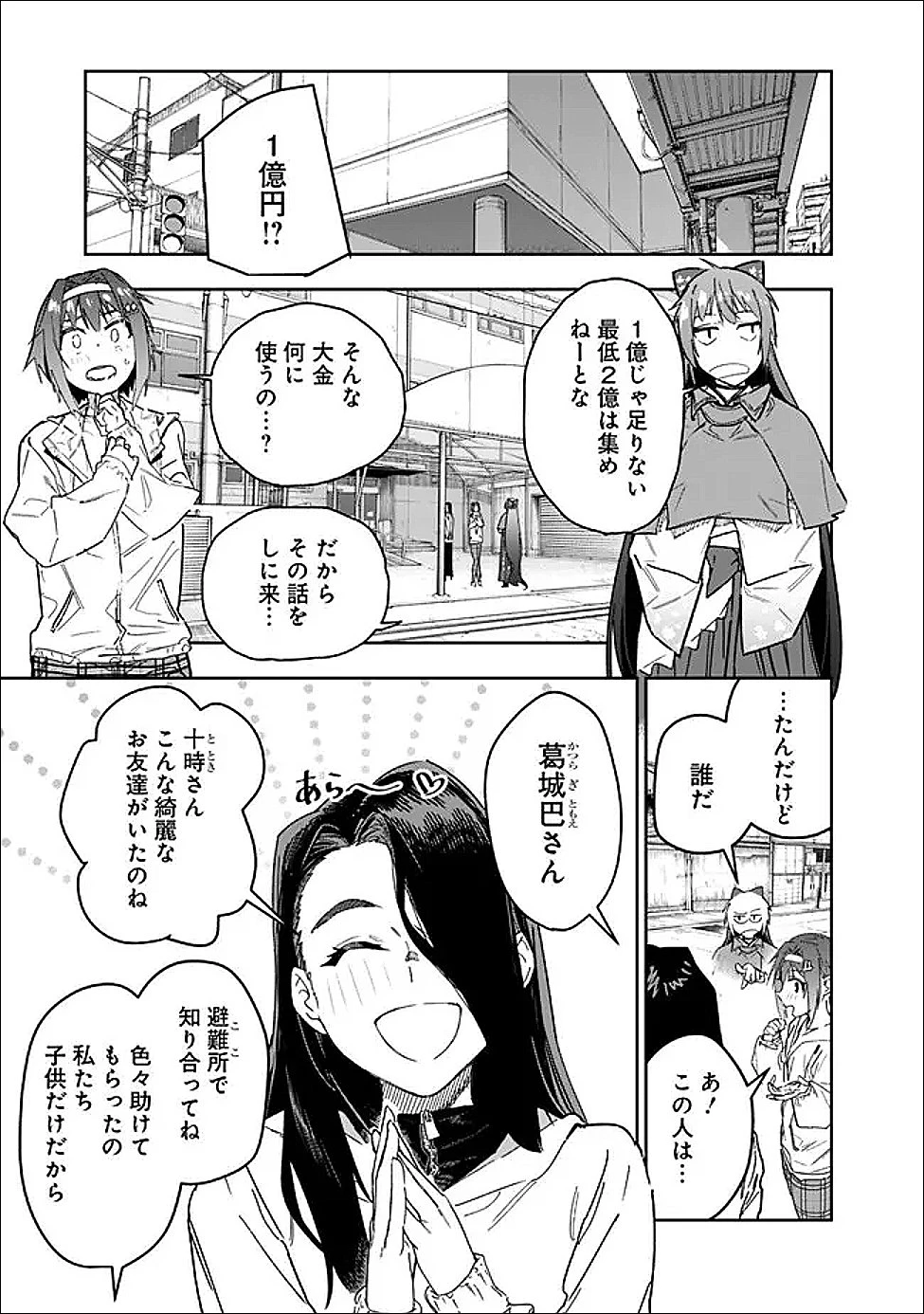 『ショップ』スキルさえあれば、ダンジョン化した世界でも楽勝だ ～迫害された少年の最強ざまぁライフ～ 第29話 - 13