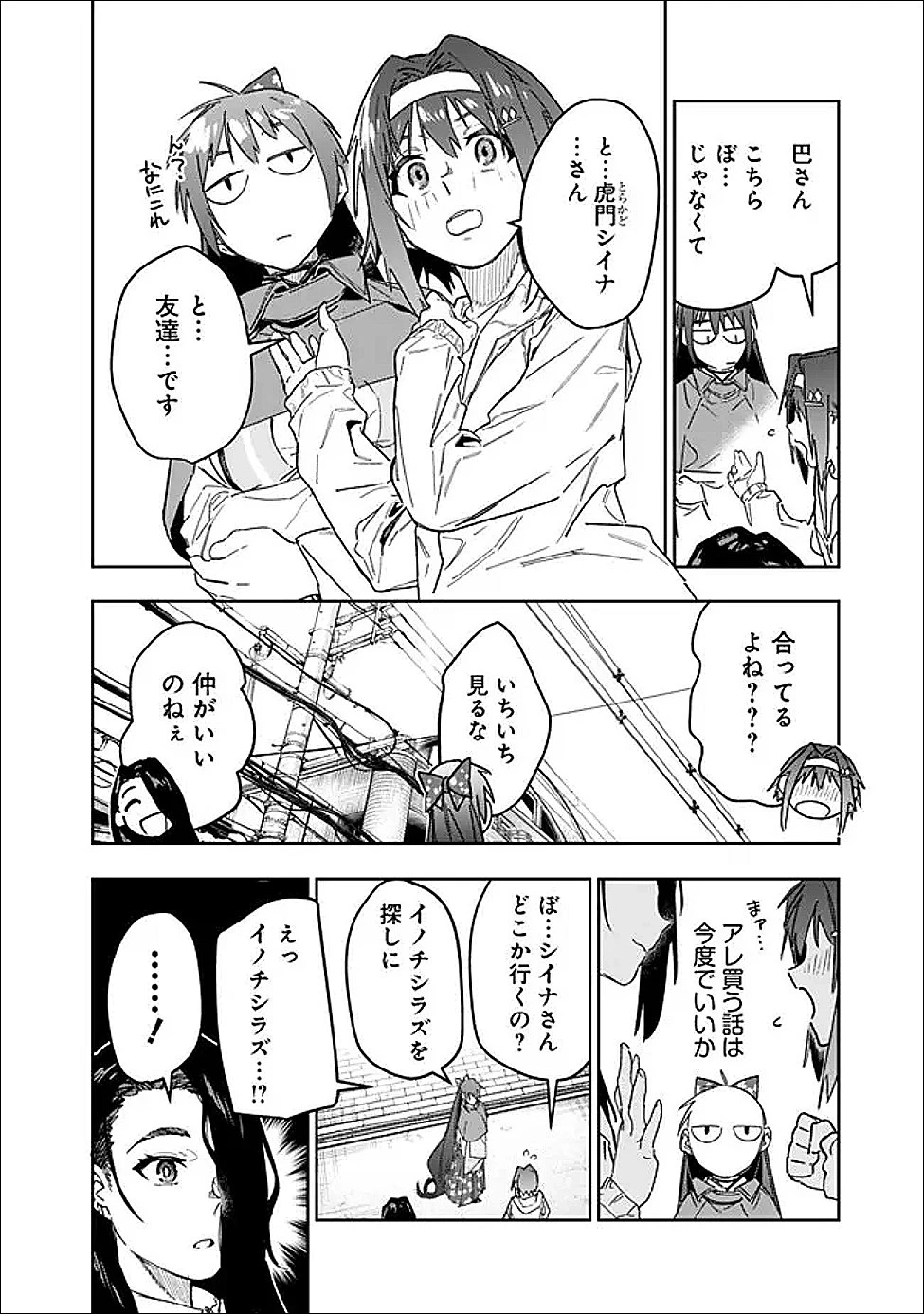 『ショップ』スキルさえあれば、ダンジョン化した世界でも楽勝だ ～迫害された少年の最強ざまぁライフ～ 第29話 - 14