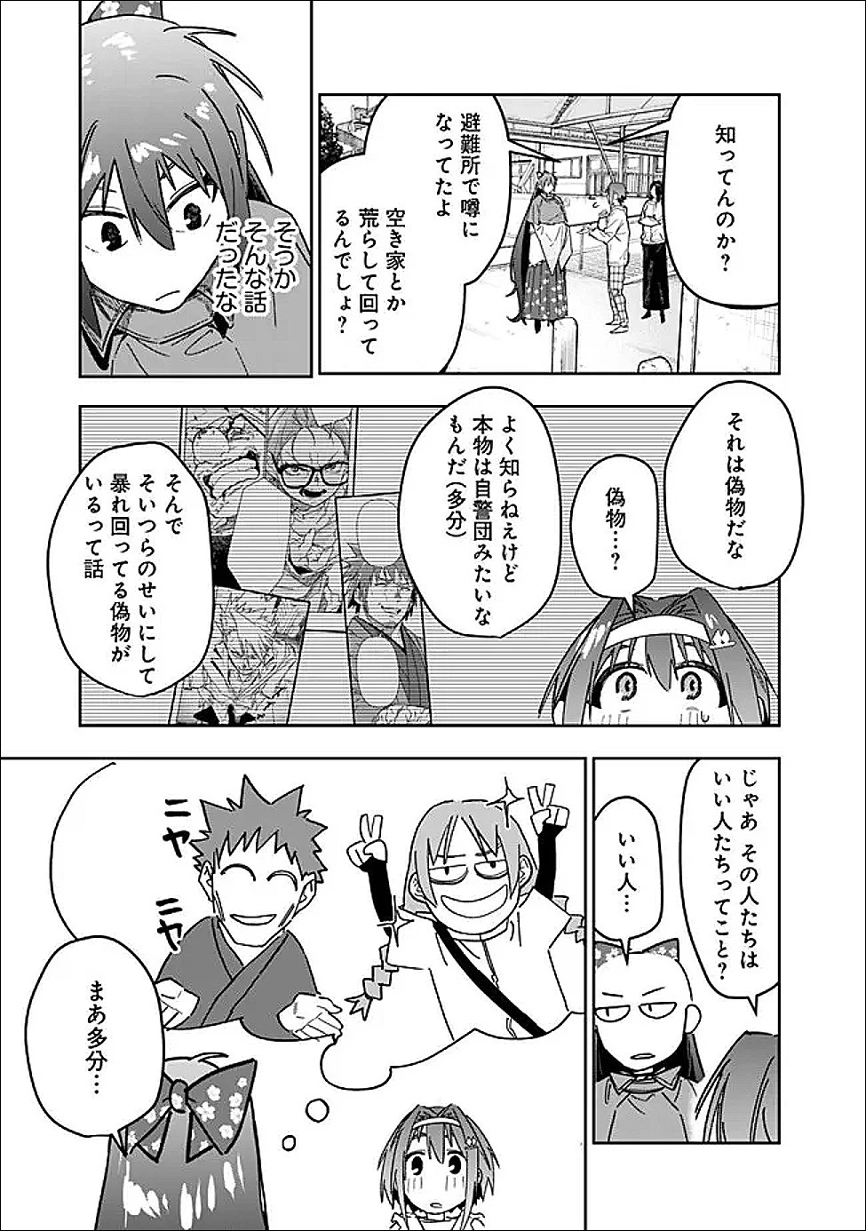 『ショップ』スキルさえあれば、ダンジョン化した世界でも楽勝だ ～迫害された少年の最強ざまぁライフ～ 第29話 - 15