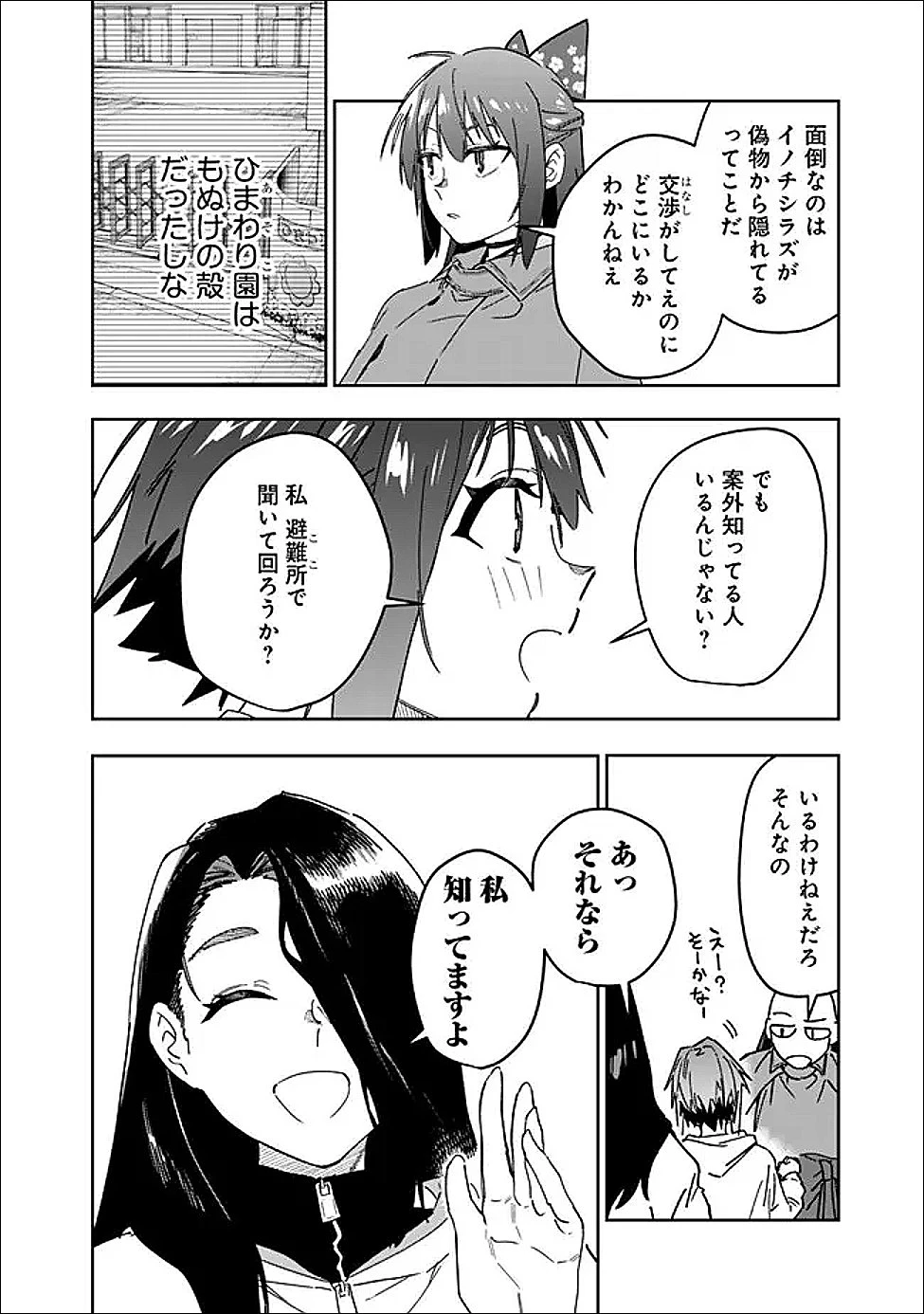 『ショップ』スキルさえあれば、ダンジョン化した世界でも楽勝だ ～迫害された少年の最強ざまぁライフ～ 第29話 - 16