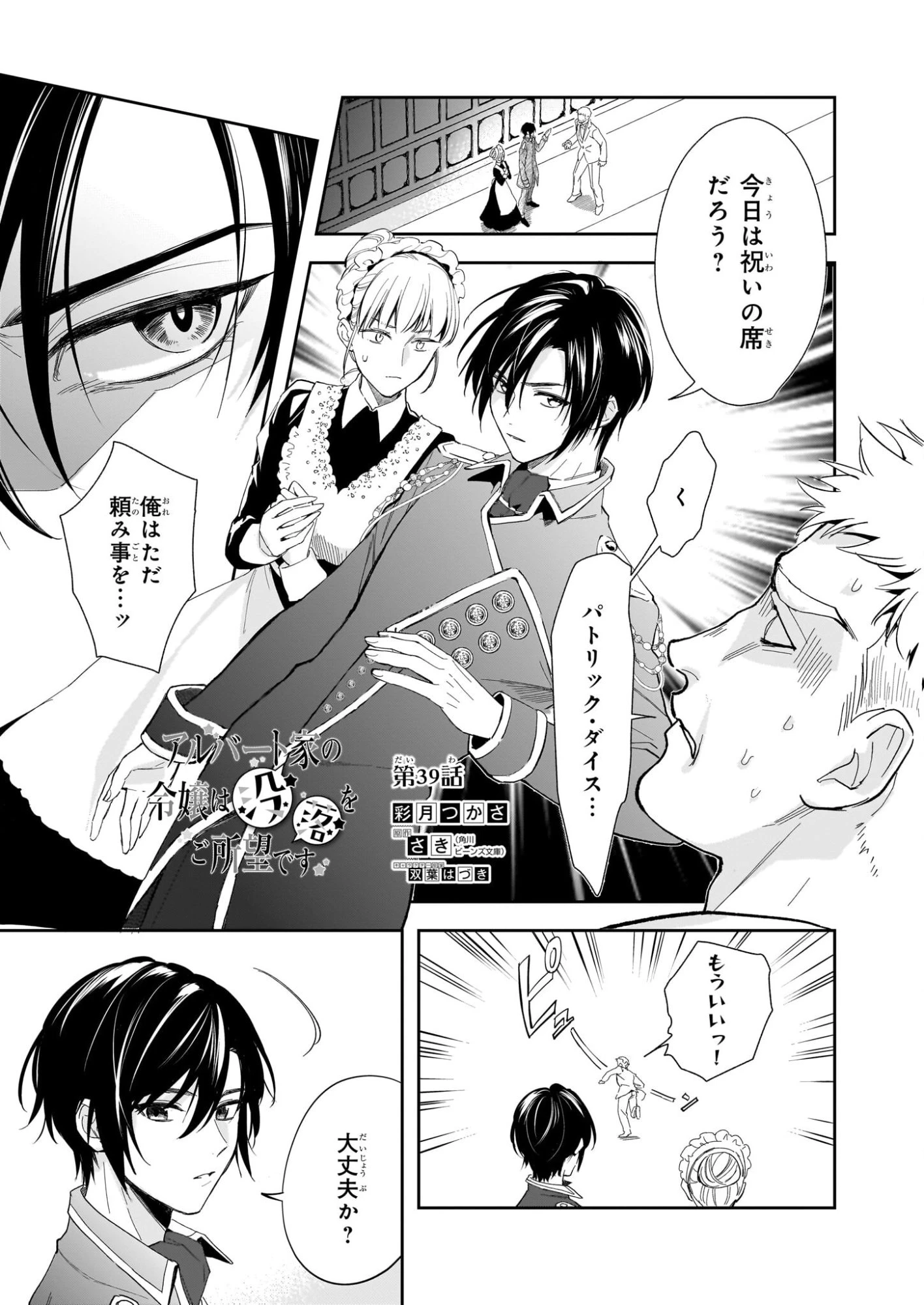 アルバート家の令嬢は没落をご所望です 第39話 - 1