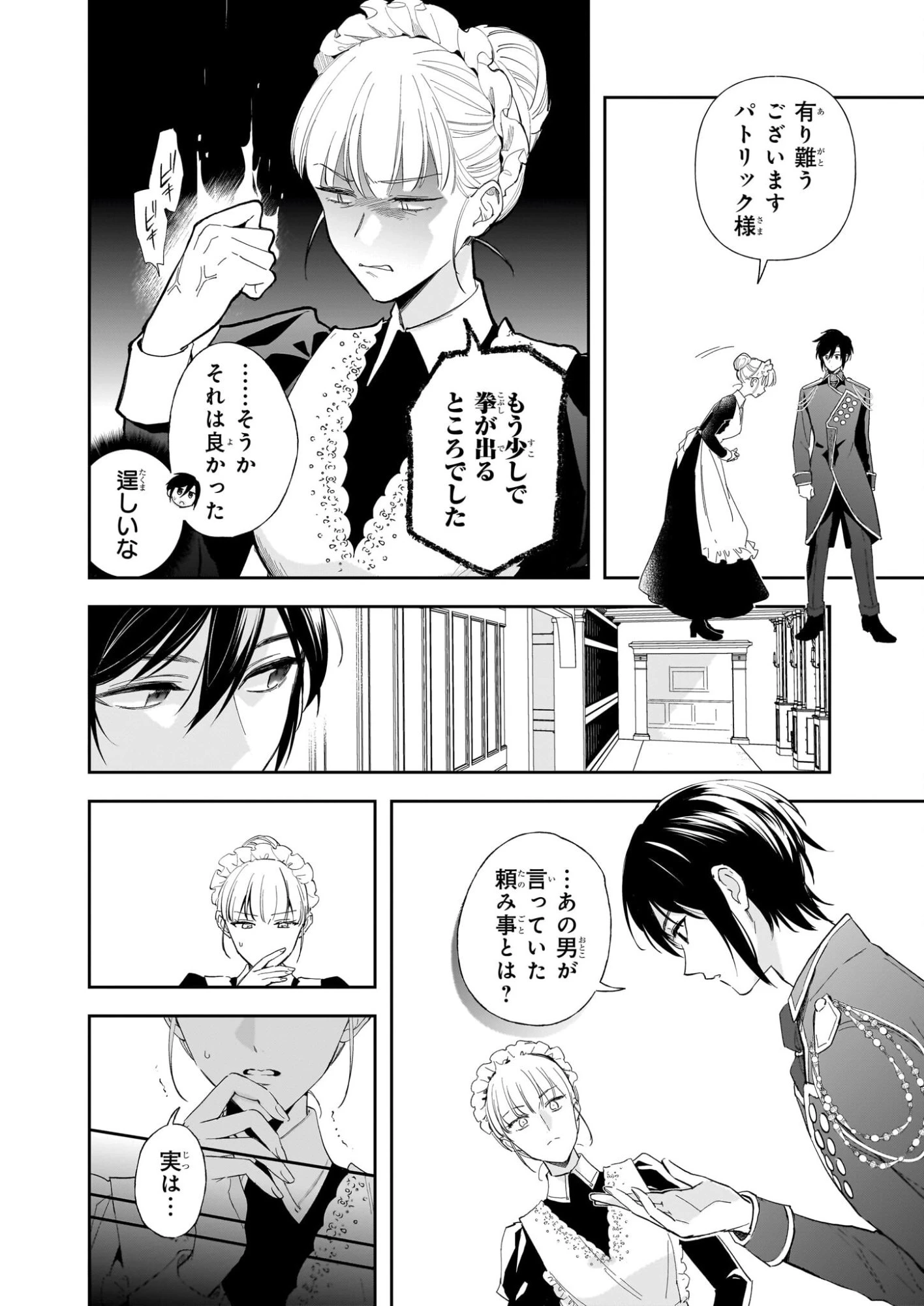 アルバート家の令嬢は没落をご所望です 第39話 - 2