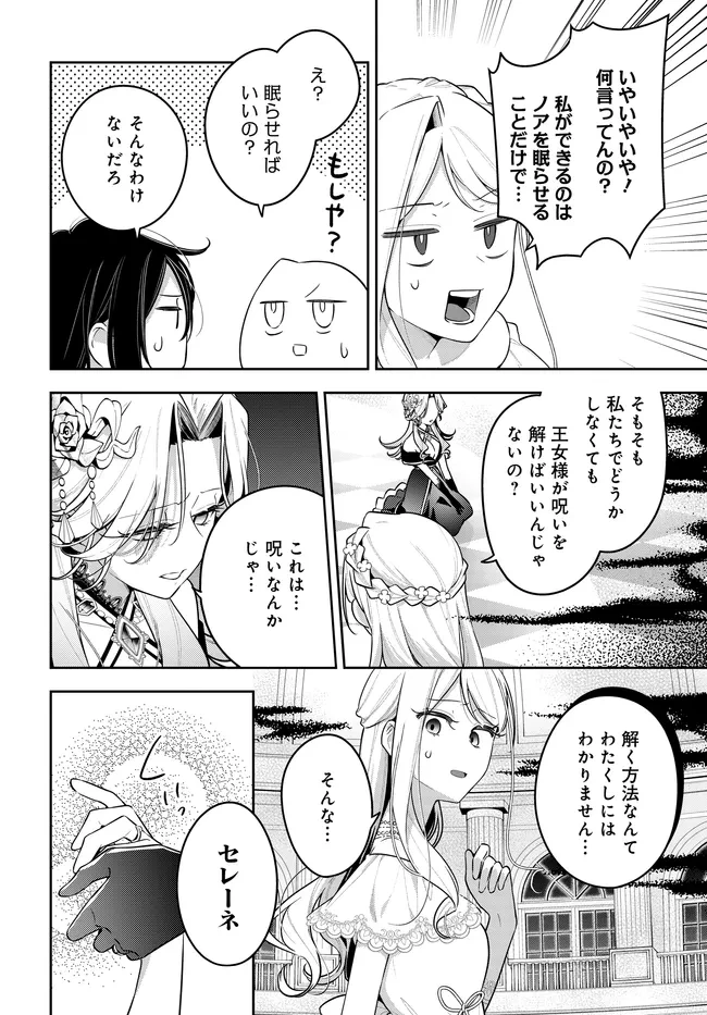 月はヒツジを数えない 第19話 - 2