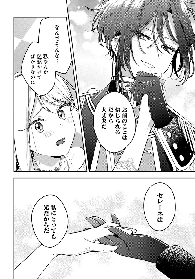 月はヒツジを数えない 第19話 - 4